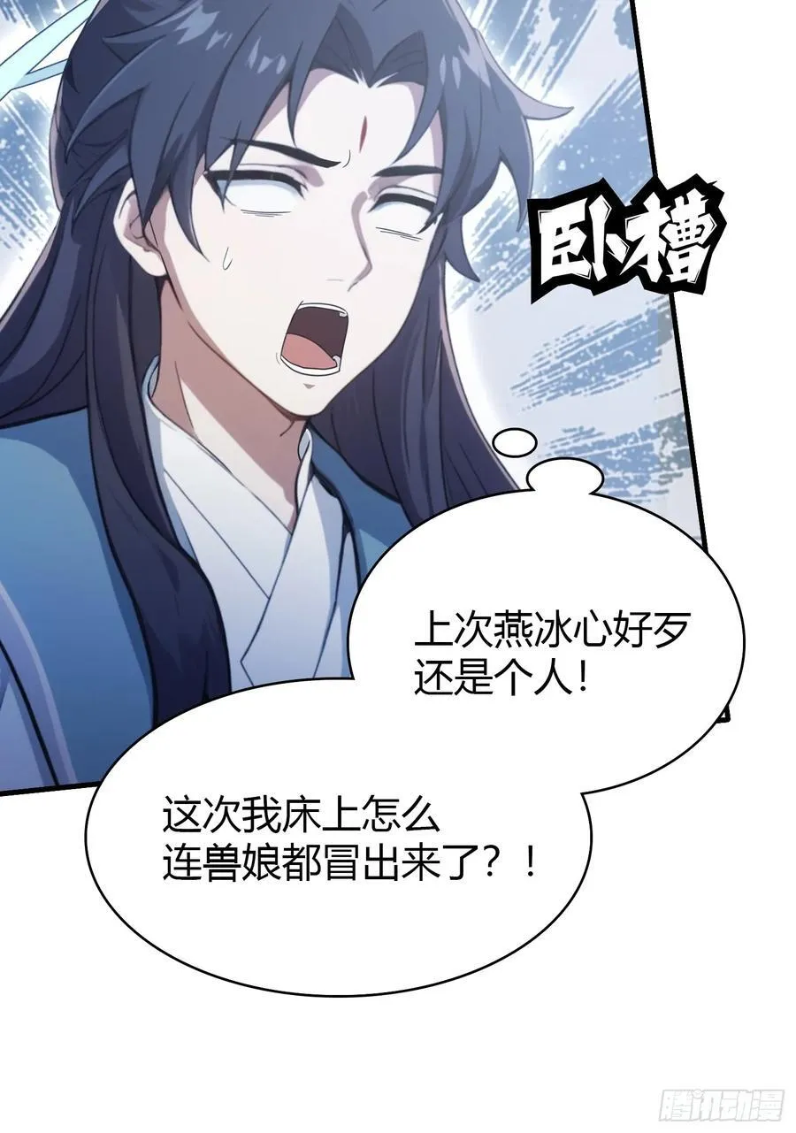 第105话 纣王竟是我自己！28