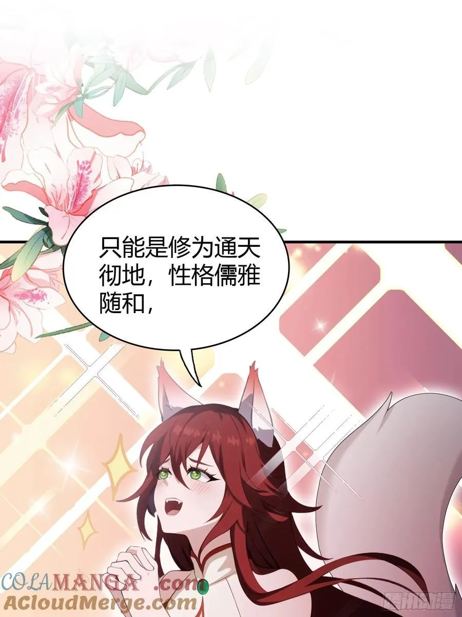 第87话 我家主人举世无双！24