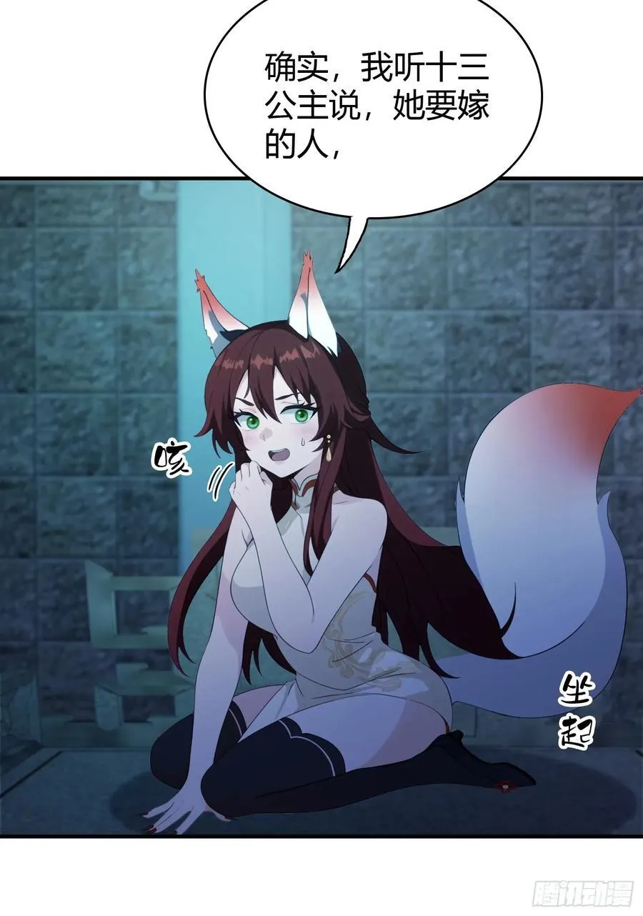 第87话 我家主人举世无双！23