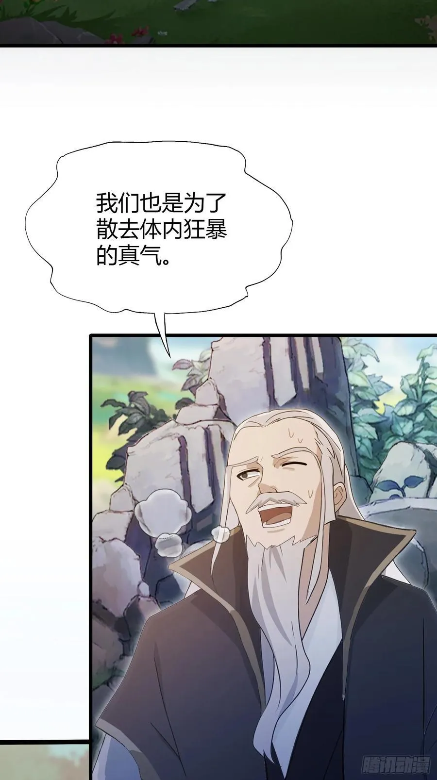 第118话 三老头玩这么大？20
