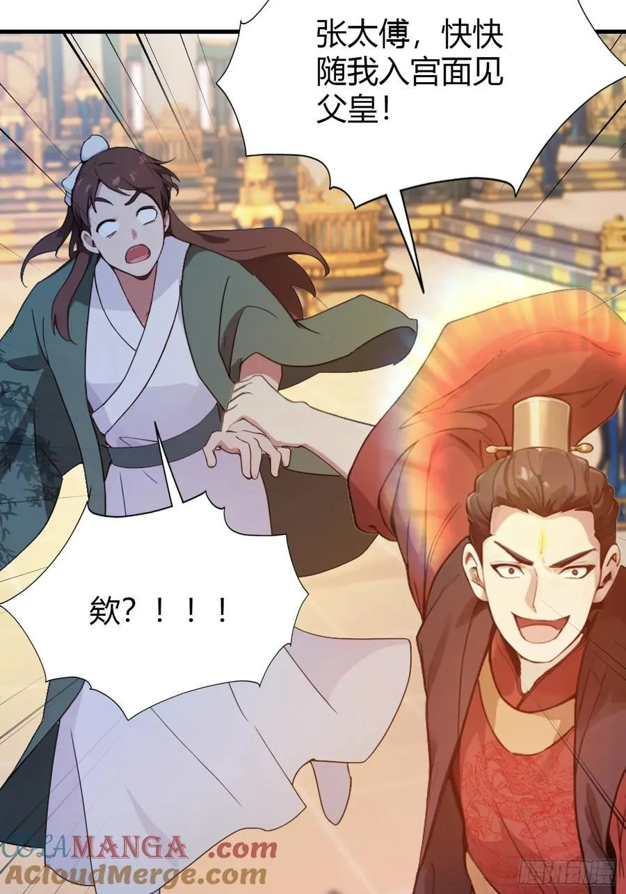 第129话 这把太子点了！36