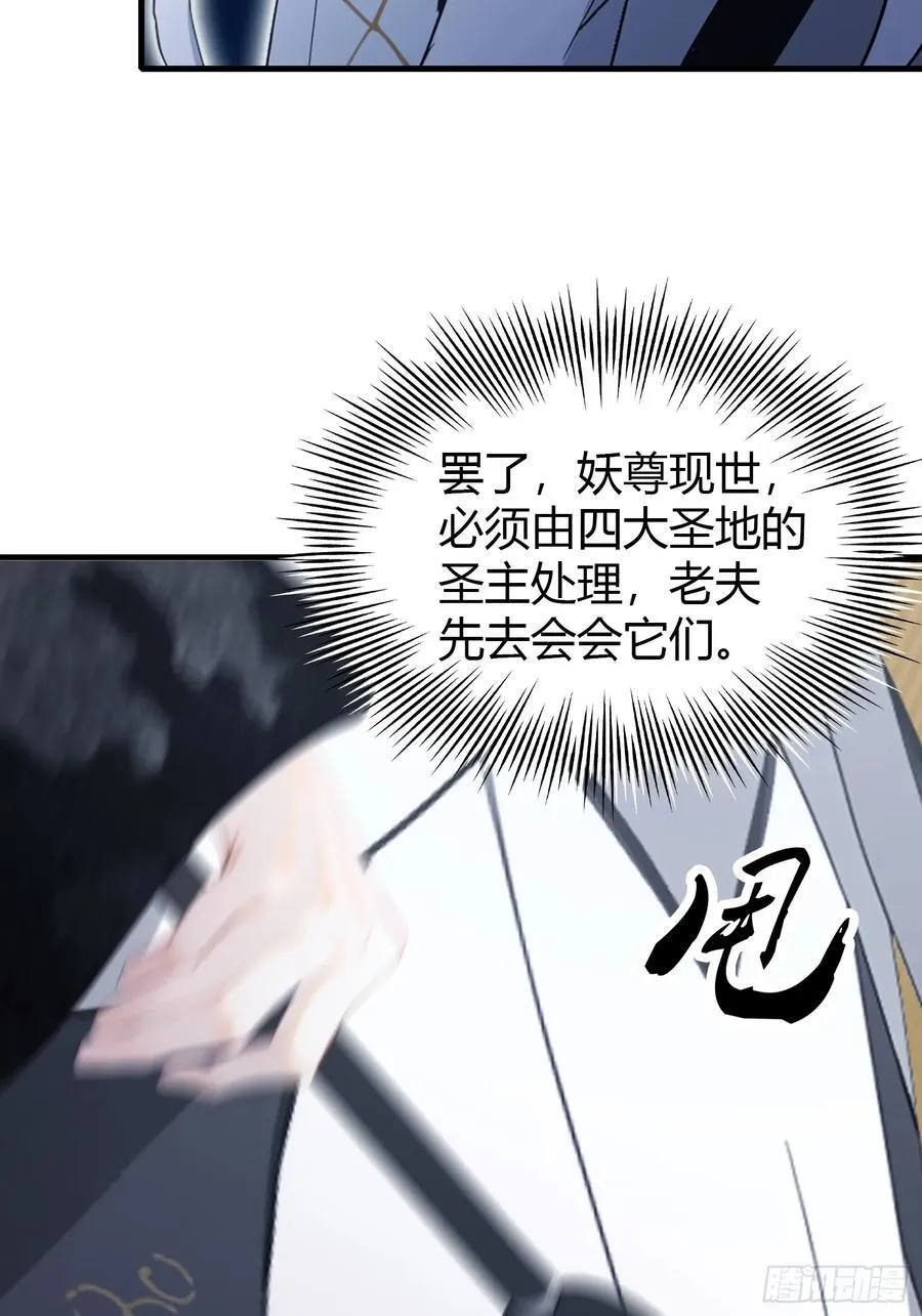 第96话 妖尊入侵，中州危矣？13