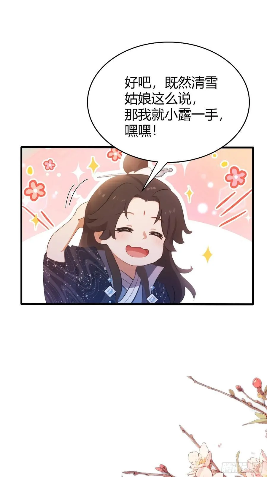 第150话 刷叶先生好感度？35