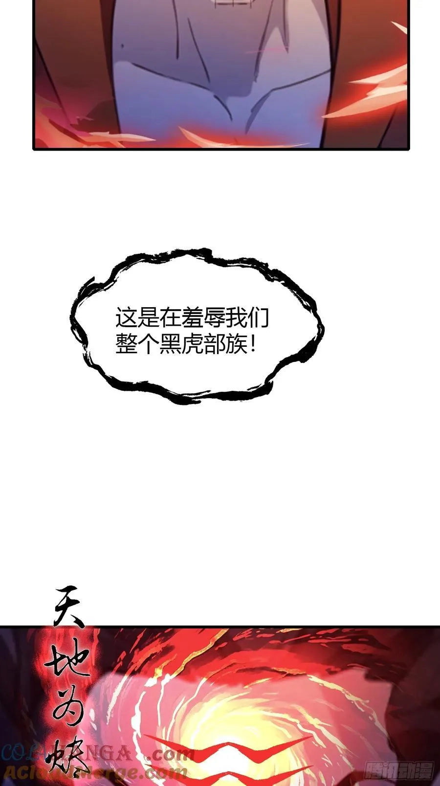 第92话 黑虎老祖降临？9
