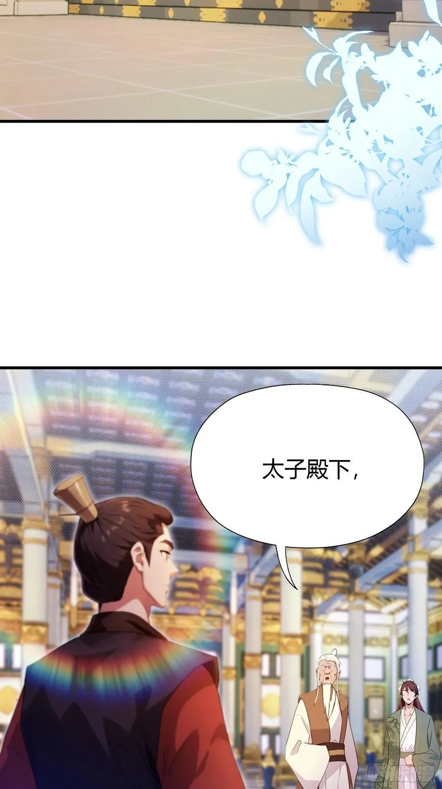 第129话 这把太子点了！17