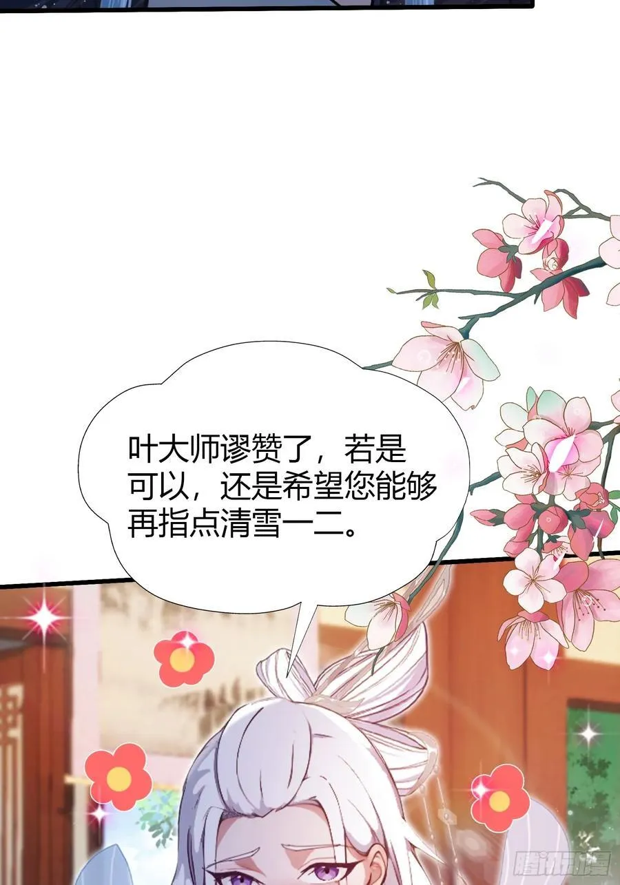 第150话 刷叶先生好感度？25