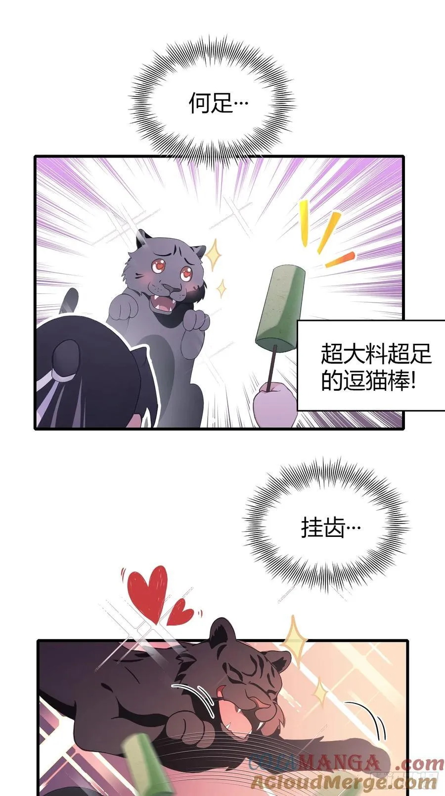 第102话 老虎也是猫？24