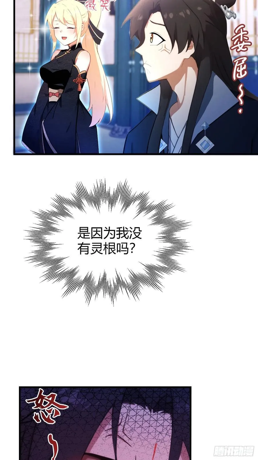 第148话 打穿副本没奖励？5