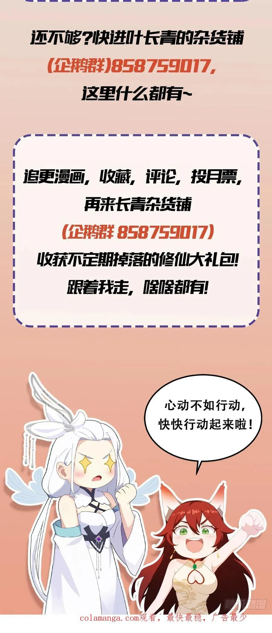 第92话 黑虎老祖降临？53
