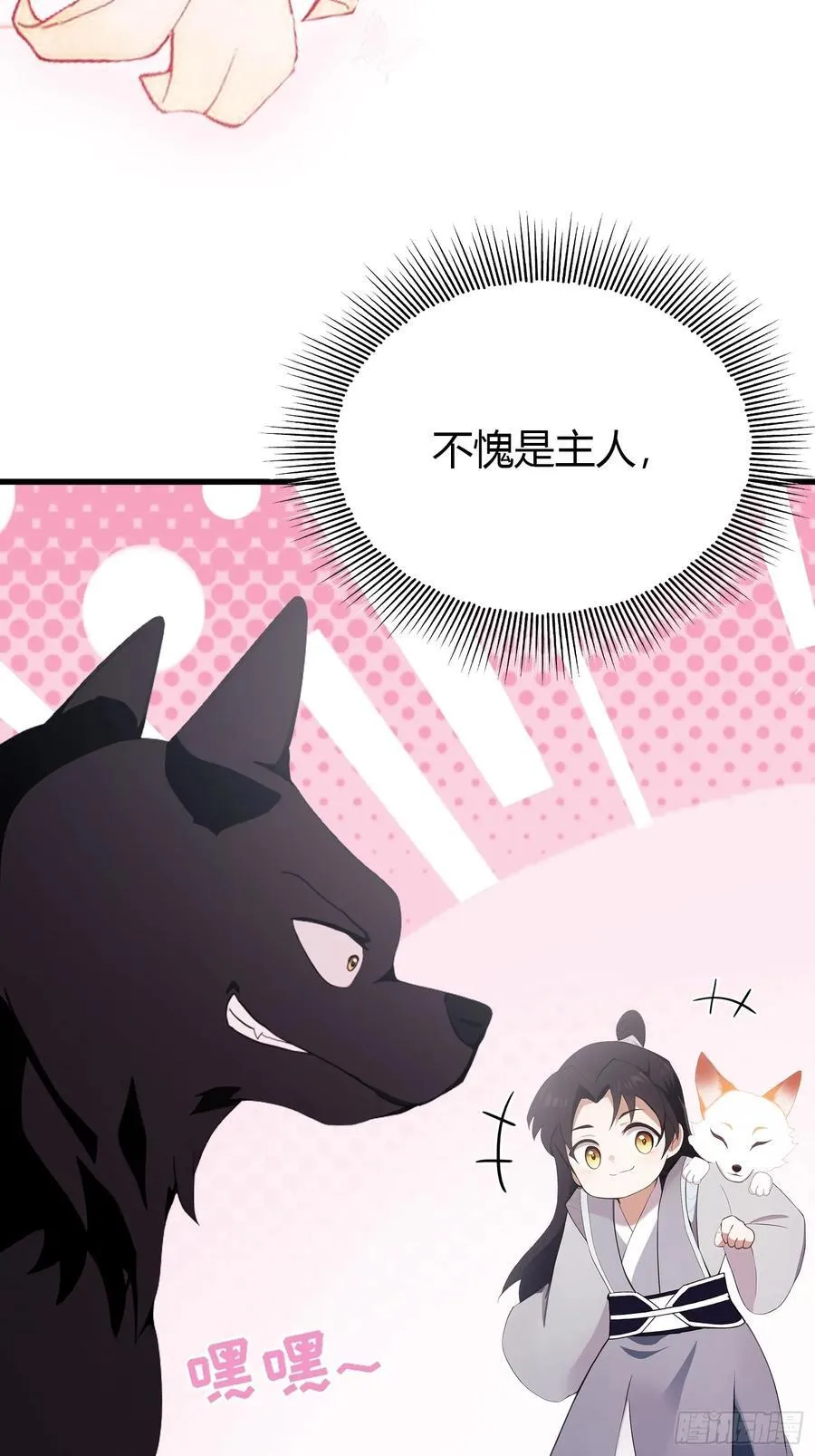 第103话 你就是我的主人了！43