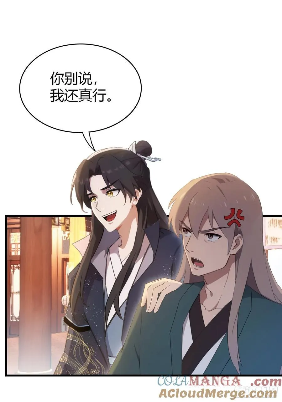 第149话 向先生献上膝盖！33