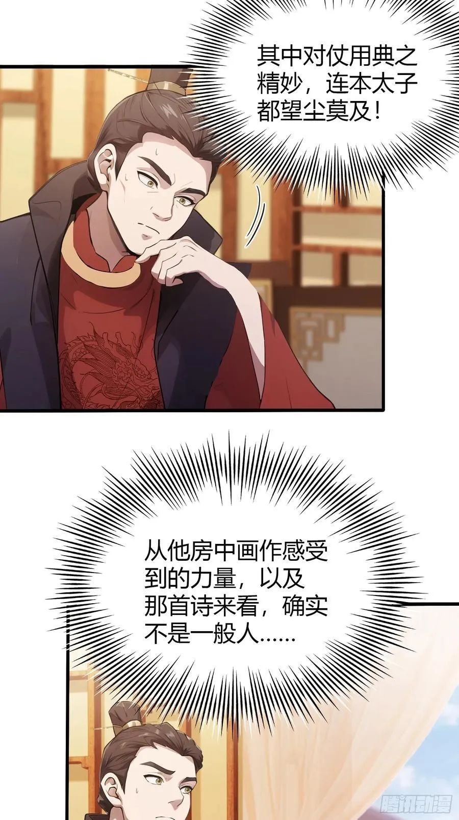 第128话 景鸿原地加入叶门_17
