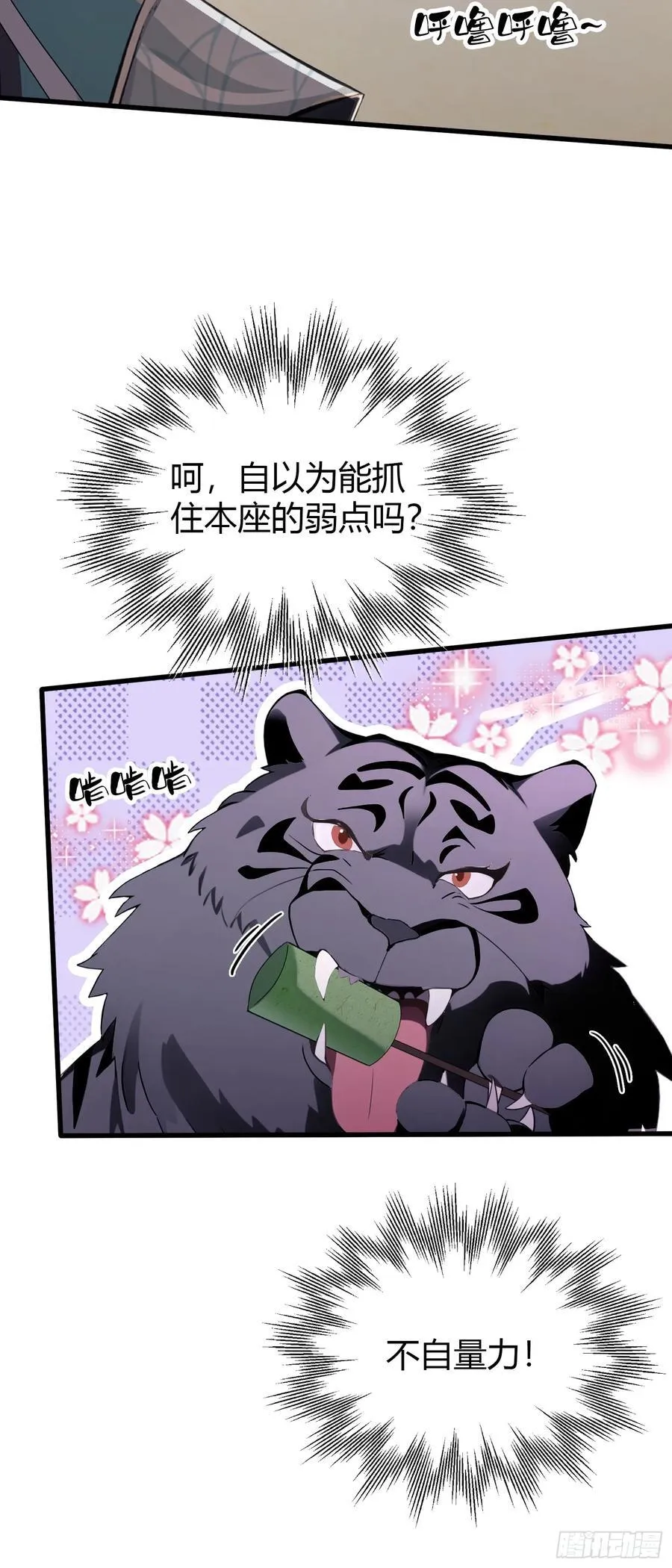 第102话 老虎也是猫？27
