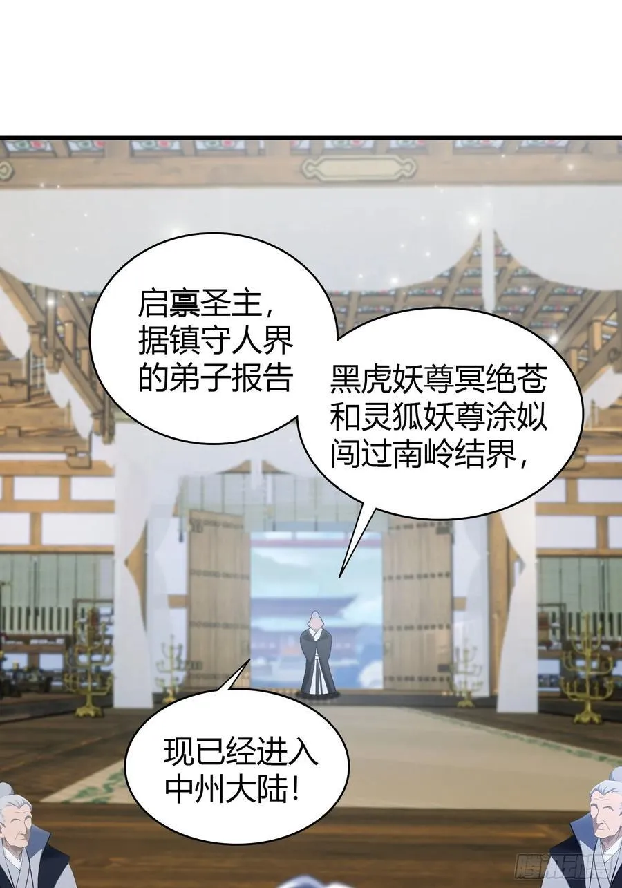 第96话 妖尊入侵，中州危矣？7