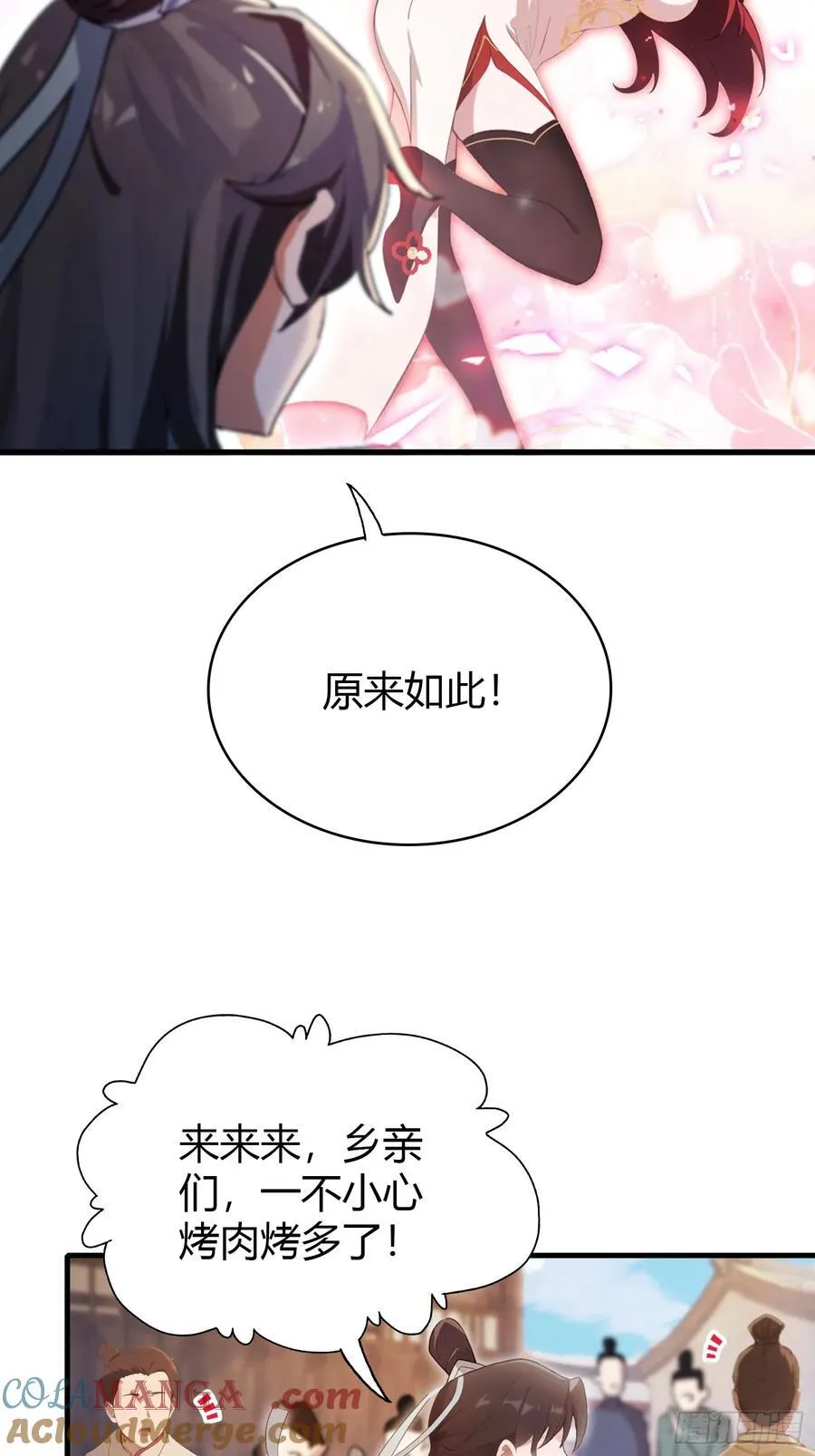 第107话 给你生个儿子！6