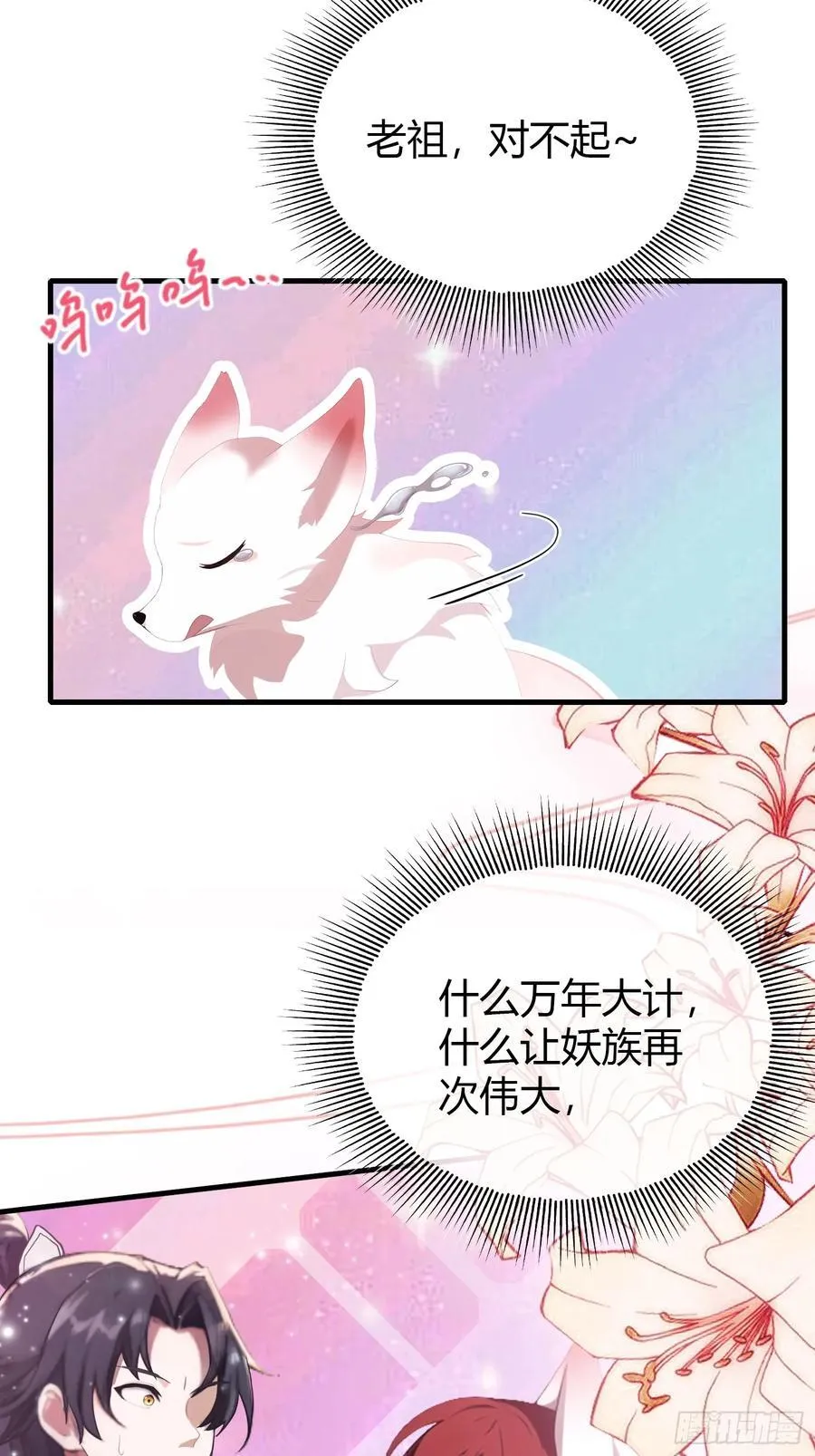 第103话 你就是我的主人了！41