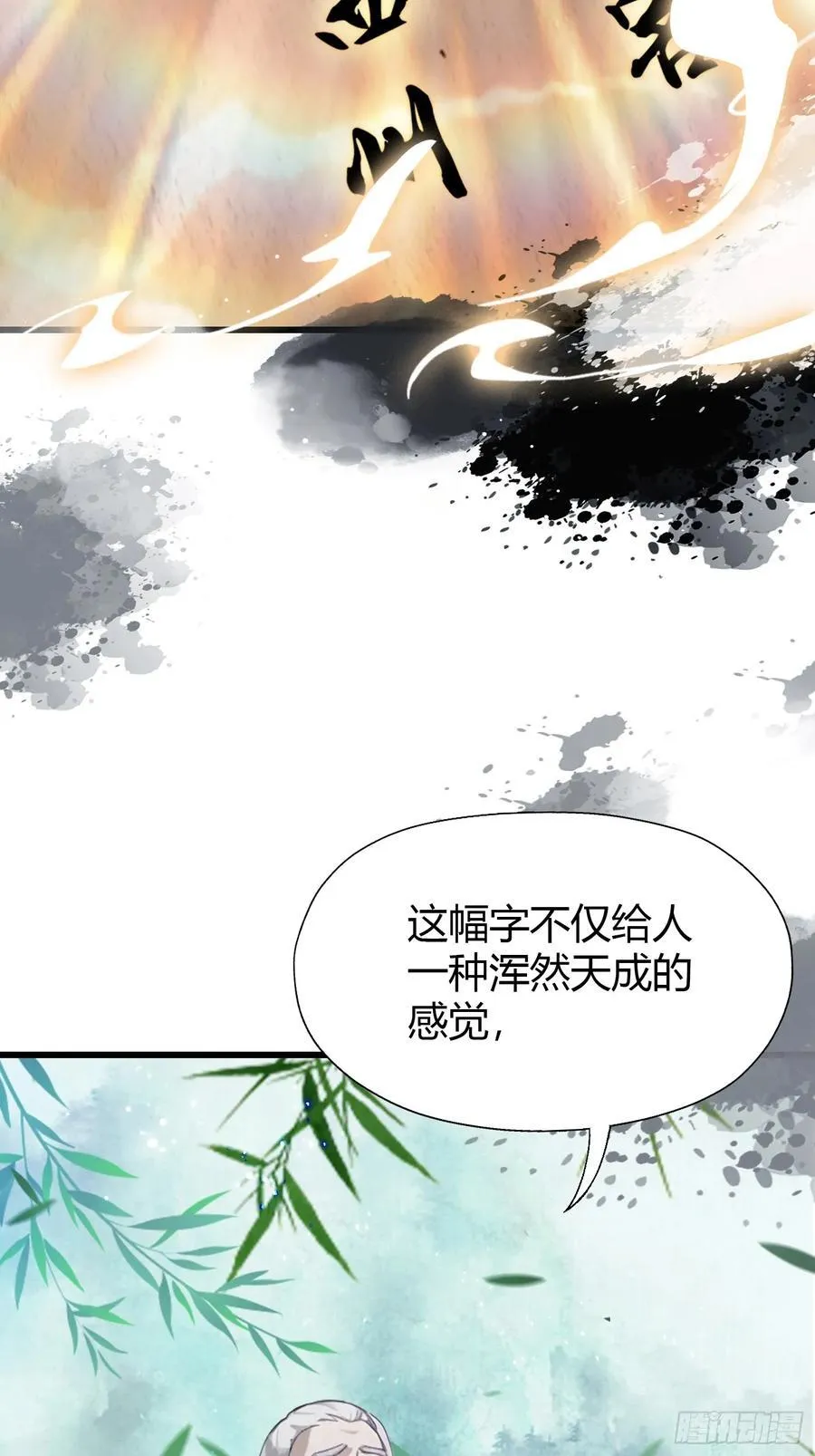 第116话 剑意也玩抽象？16