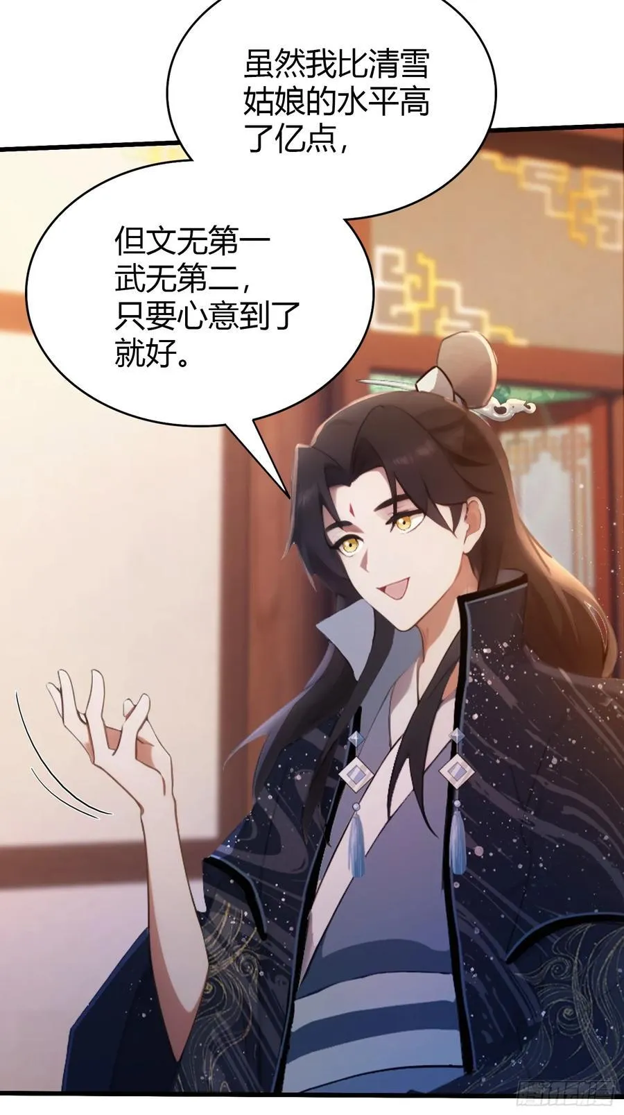 第150话 刷叶先生好感度？31