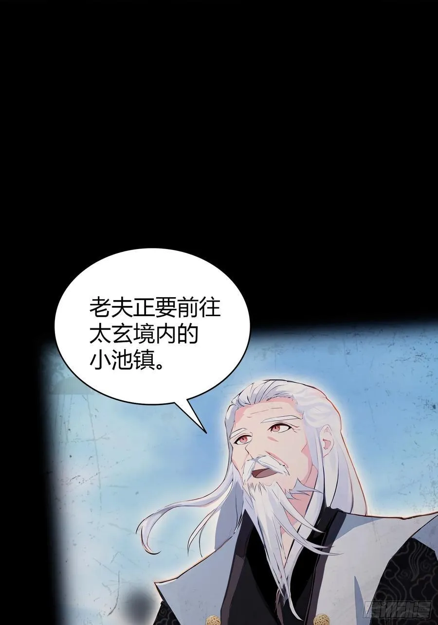 第111话 叶前辈是我师祖！8
