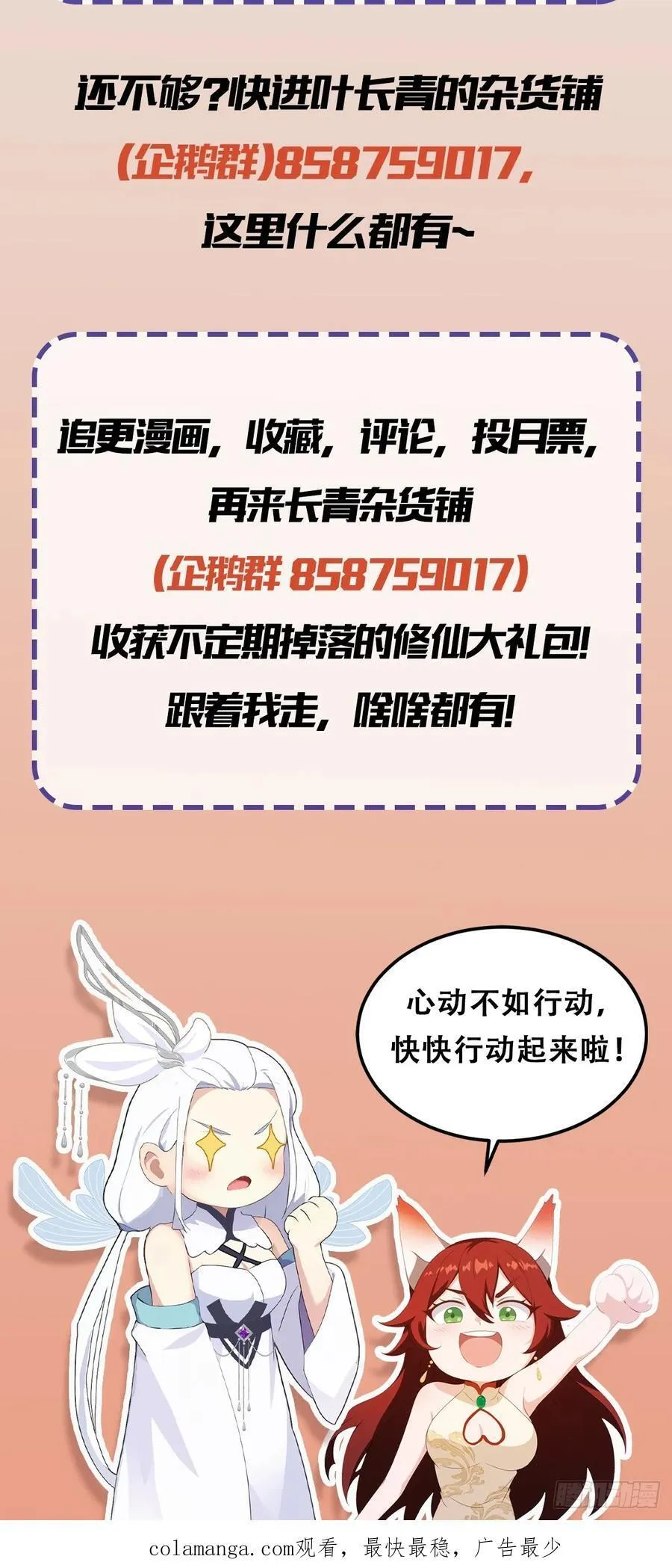 第95话 还不快现出原形！49