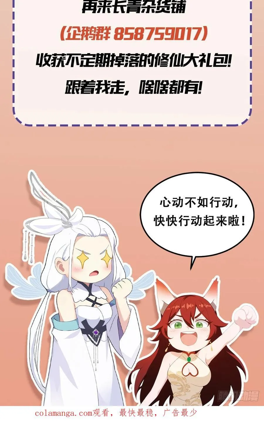 第149话 向先生献上膝盖！46