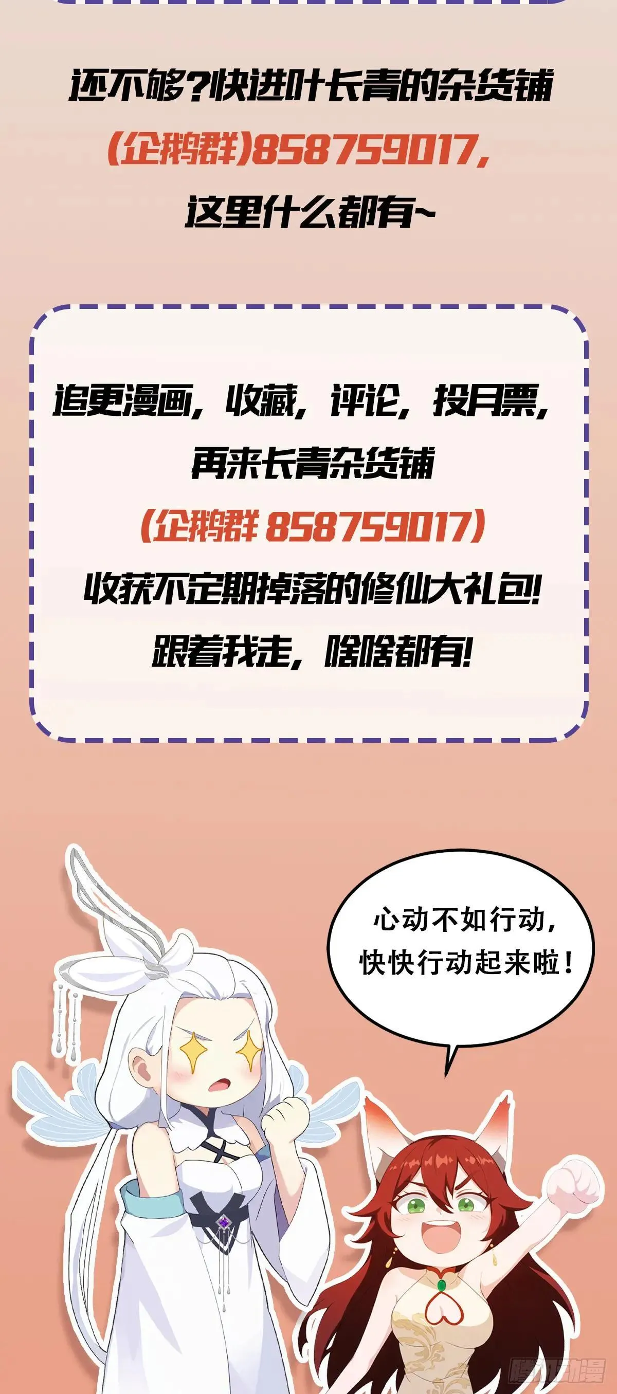 第145话  解锁传承进度条！33