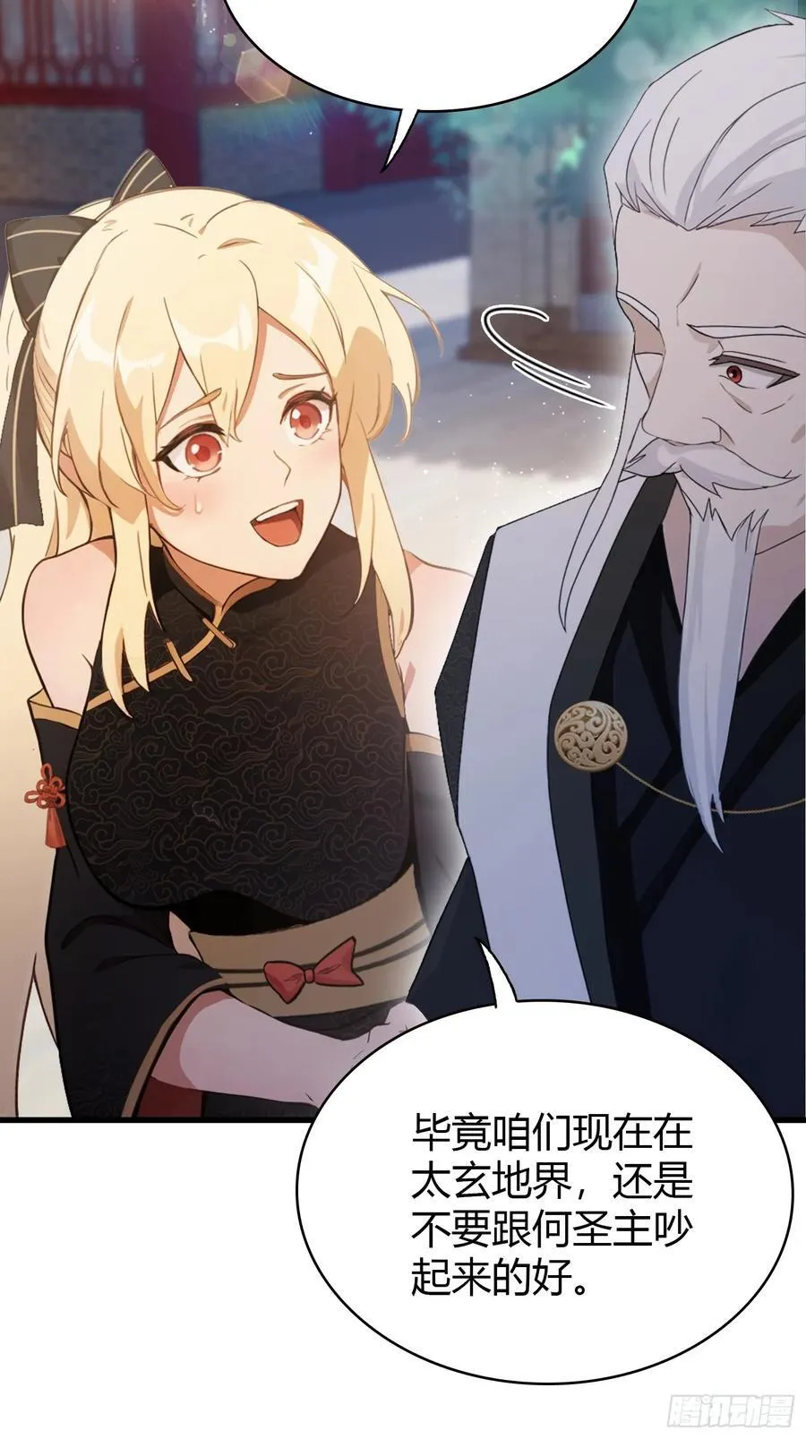 第111话 叶前辈是我师祖！28