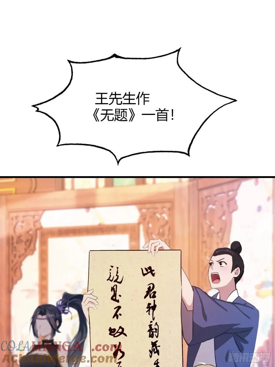 第132话 你说谁沽名钓誉？14