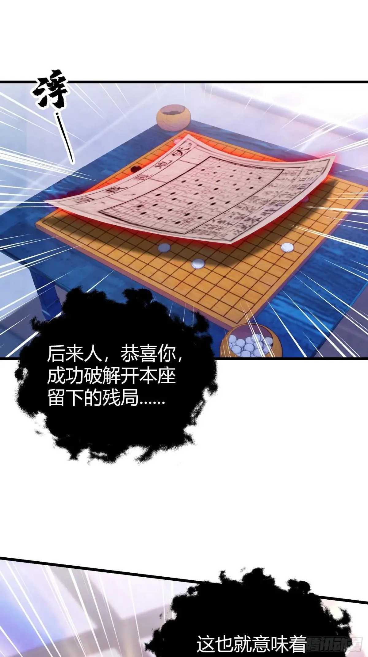 第145话  解锁传承进度条！3