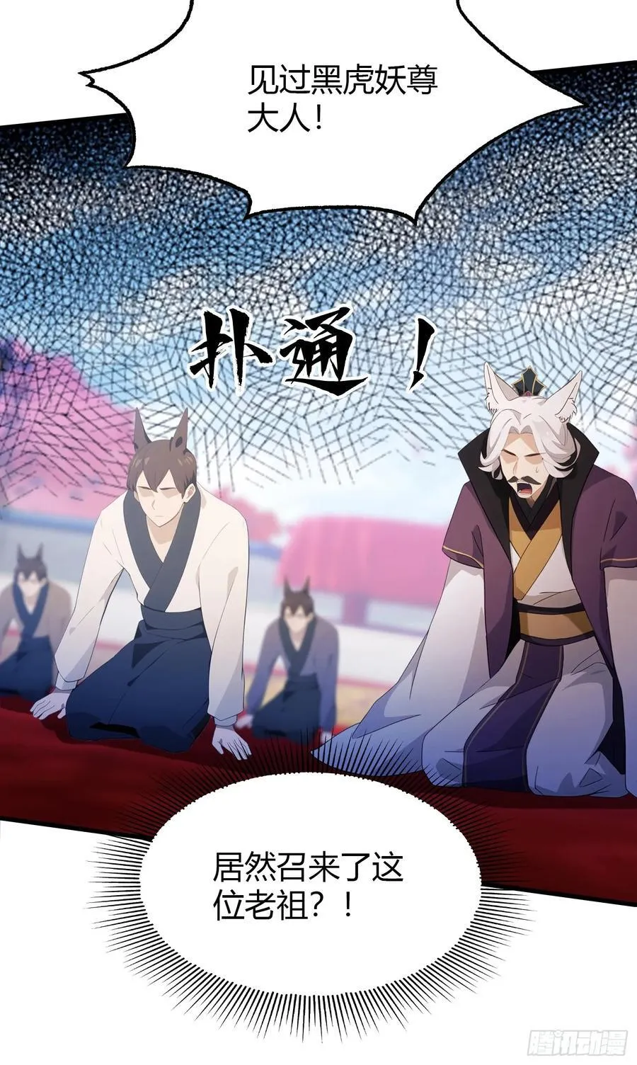 第92话 黑虎老祖降临？19