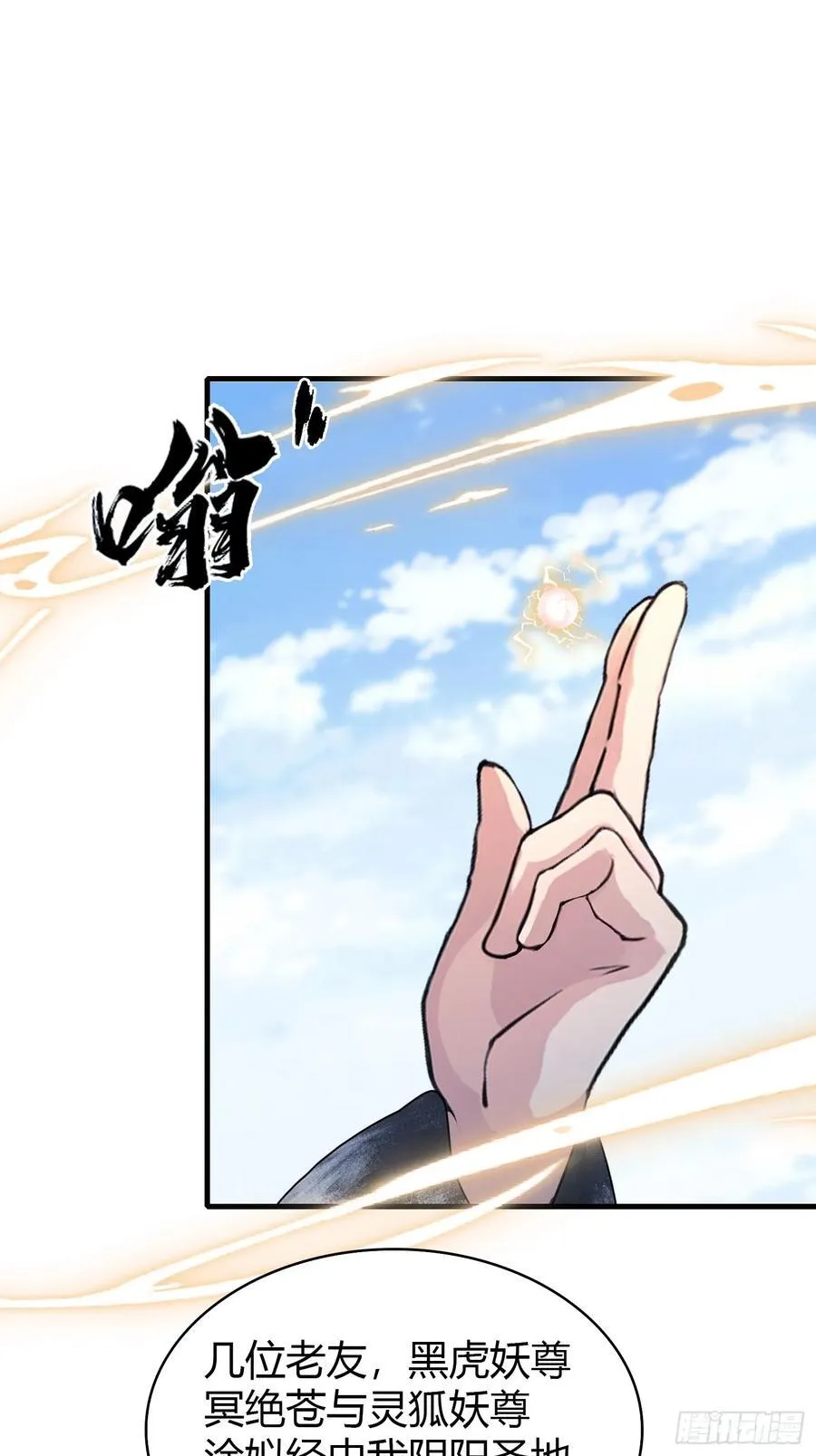 第96话 妖尊入侵，中州危矣？20