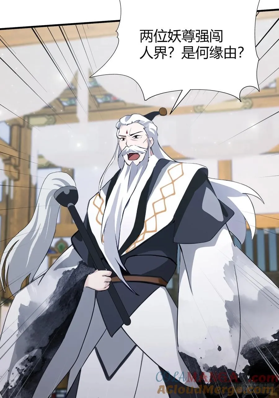 第96话 妖尊入侵，中州危矣？9