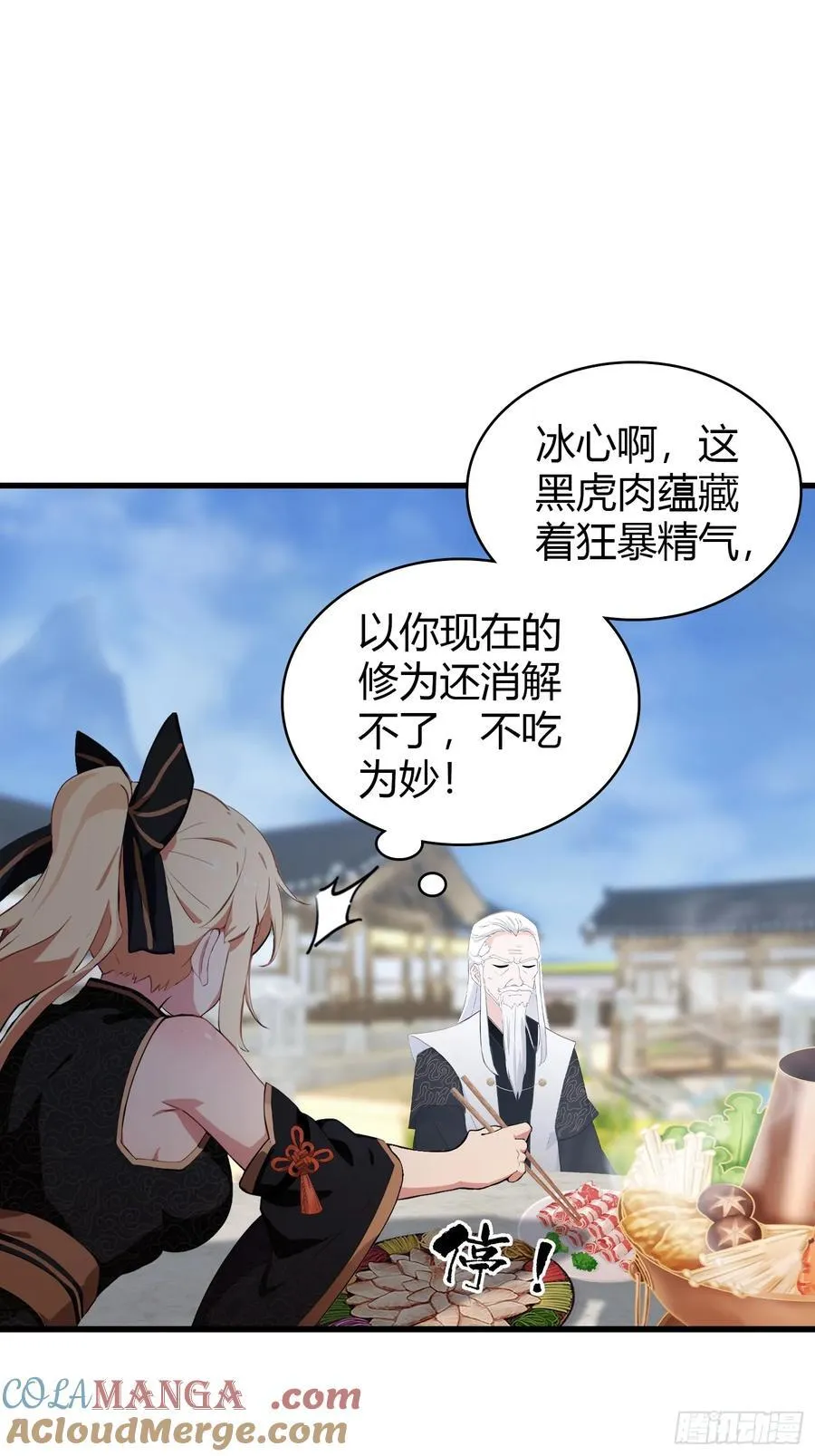 第117话 上头，这肉好上头！16