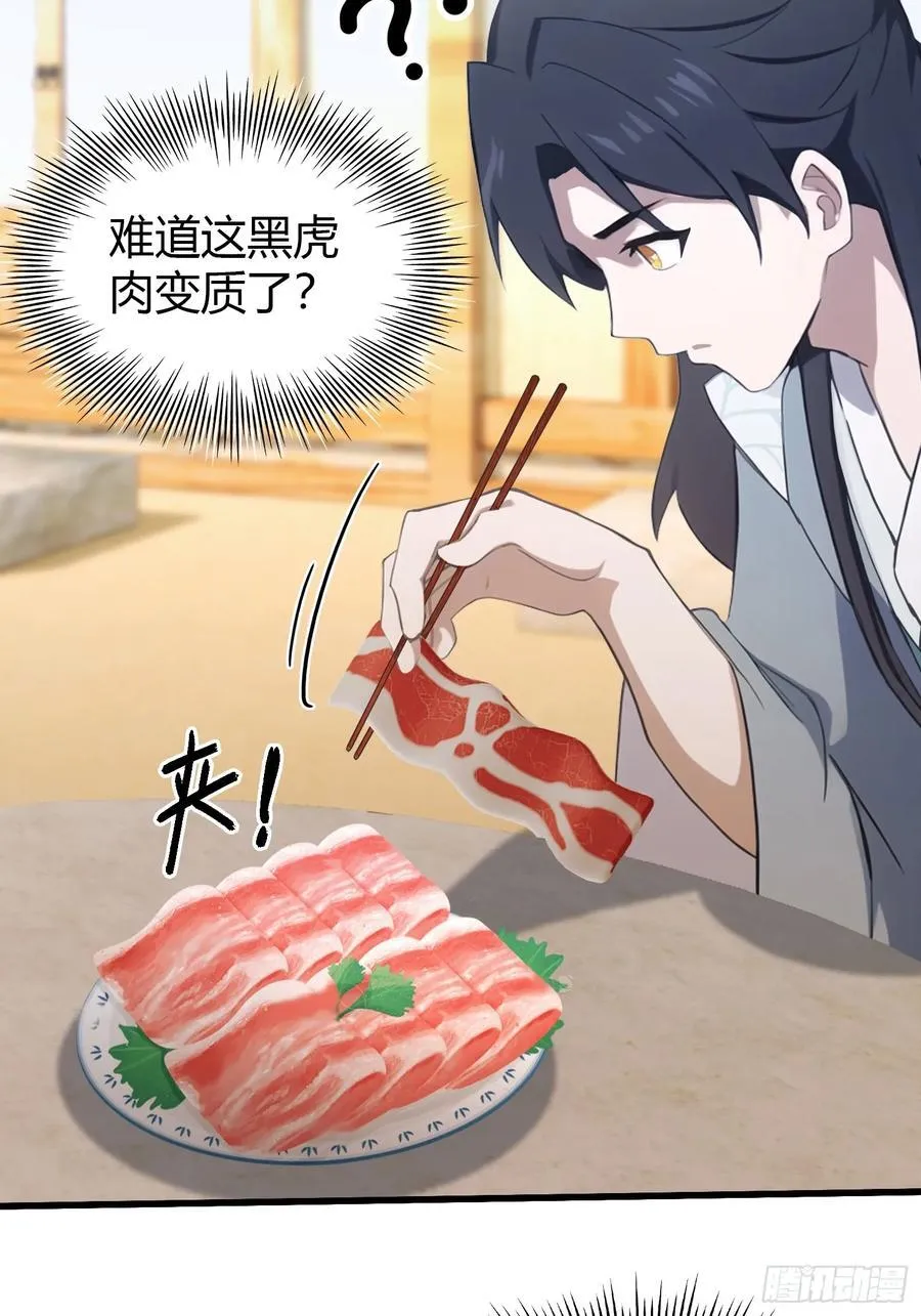 第117话 上头，这肉好上头！37