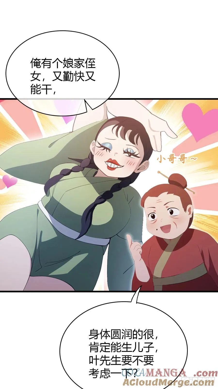 第107话 给你生个儿子！21