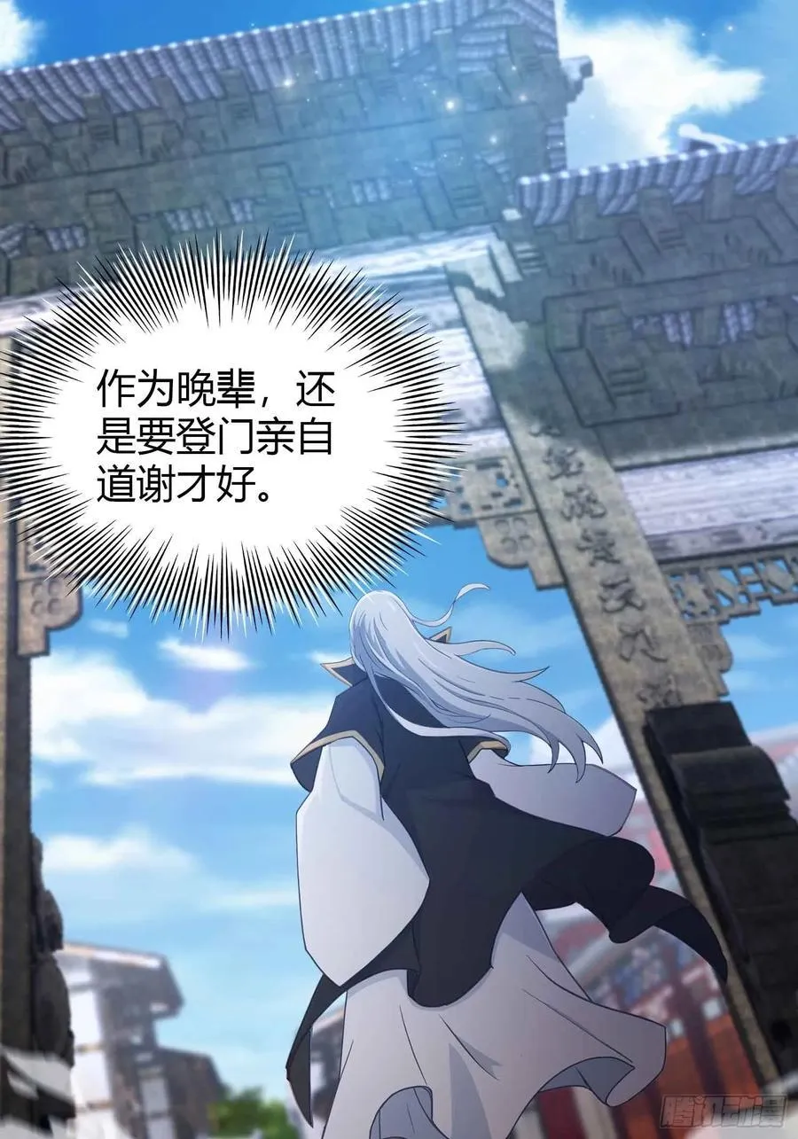 第110话 糟老头子跟踪我？34