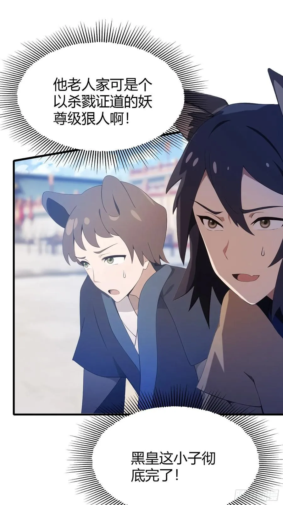 第92话 黑虎老祖降临？20
