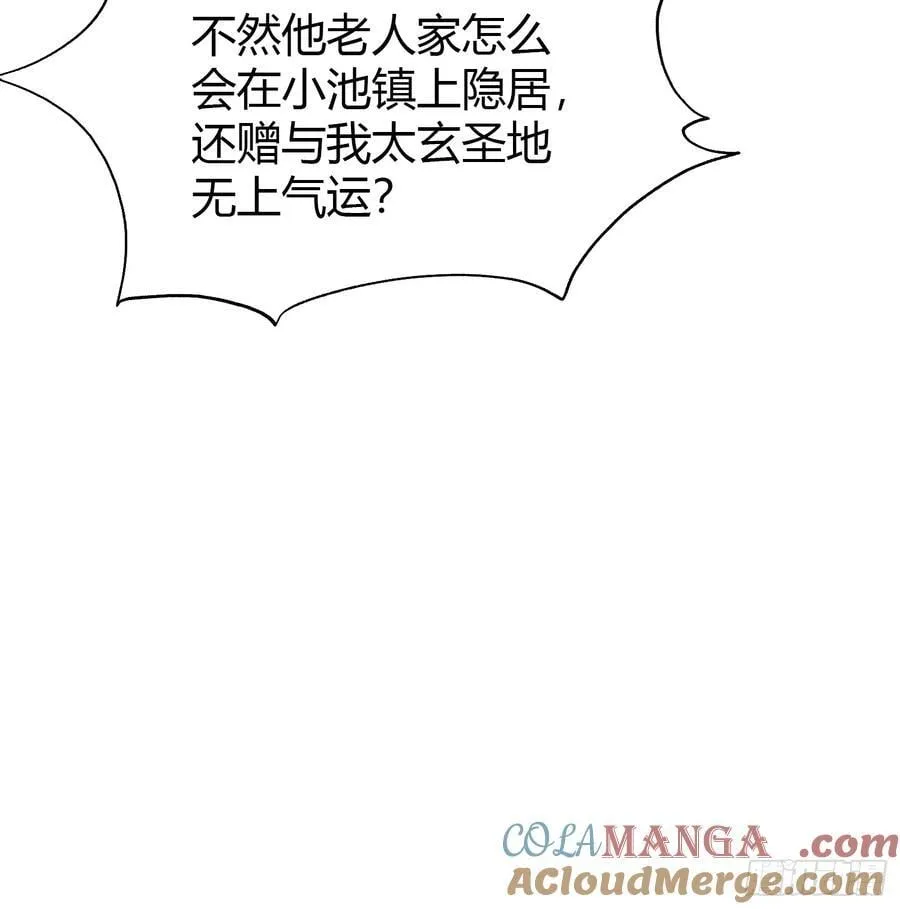 第111话 叶前辈是我师祖！33