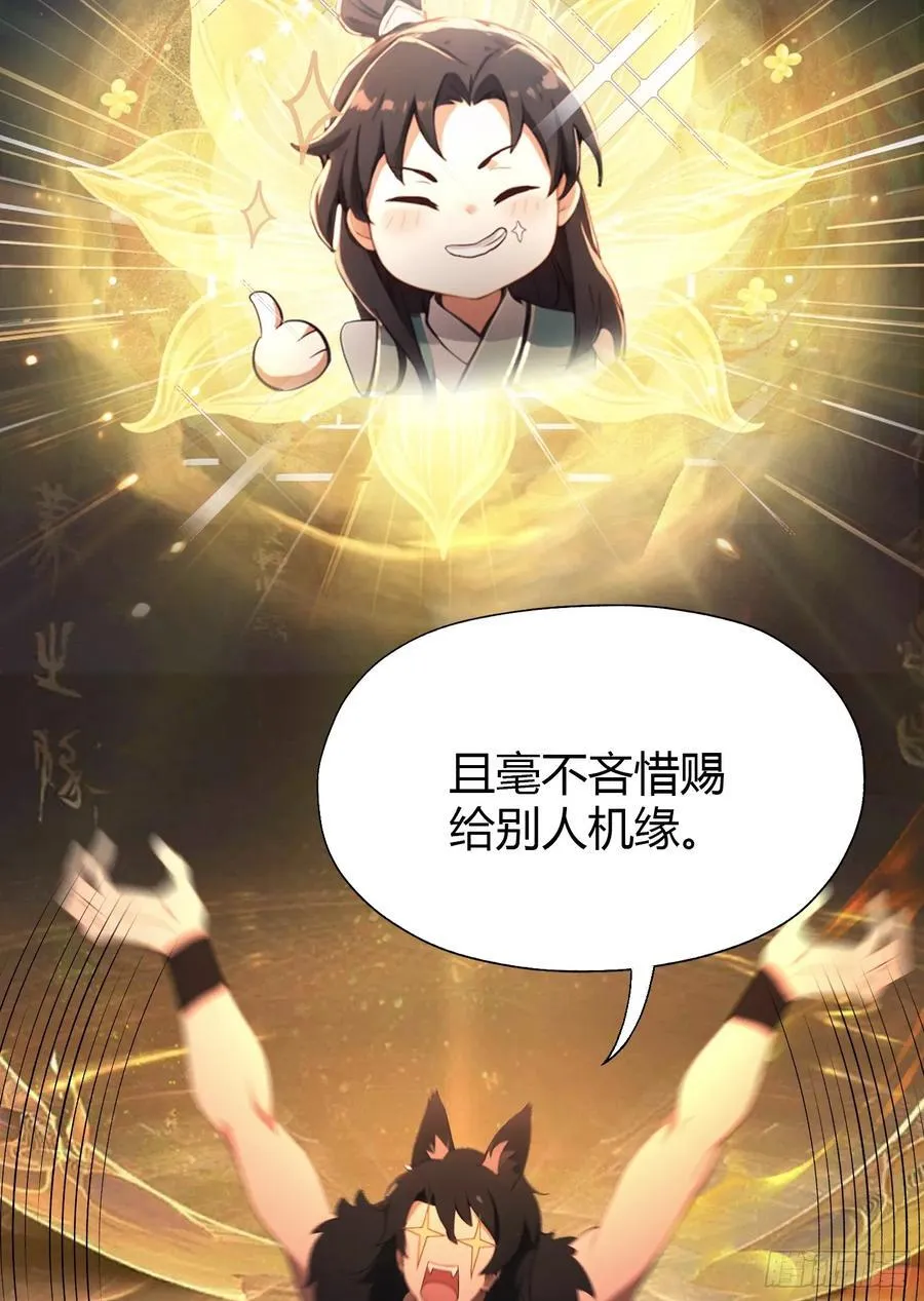 第87话 我家主人举世无双！31