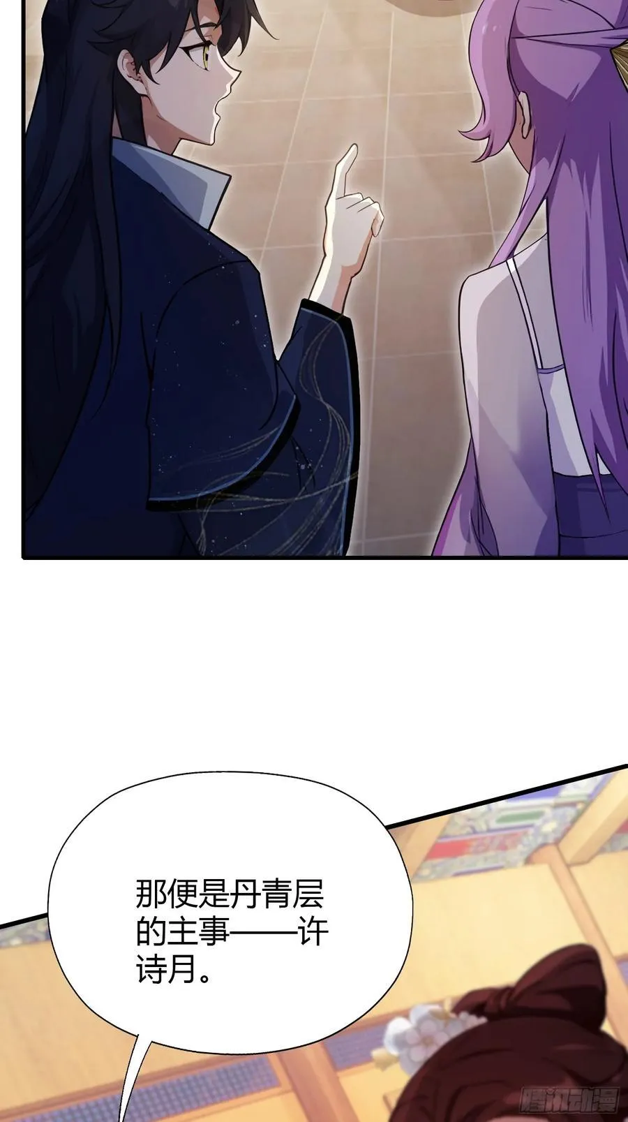 第136话 被许层主强制爱？7