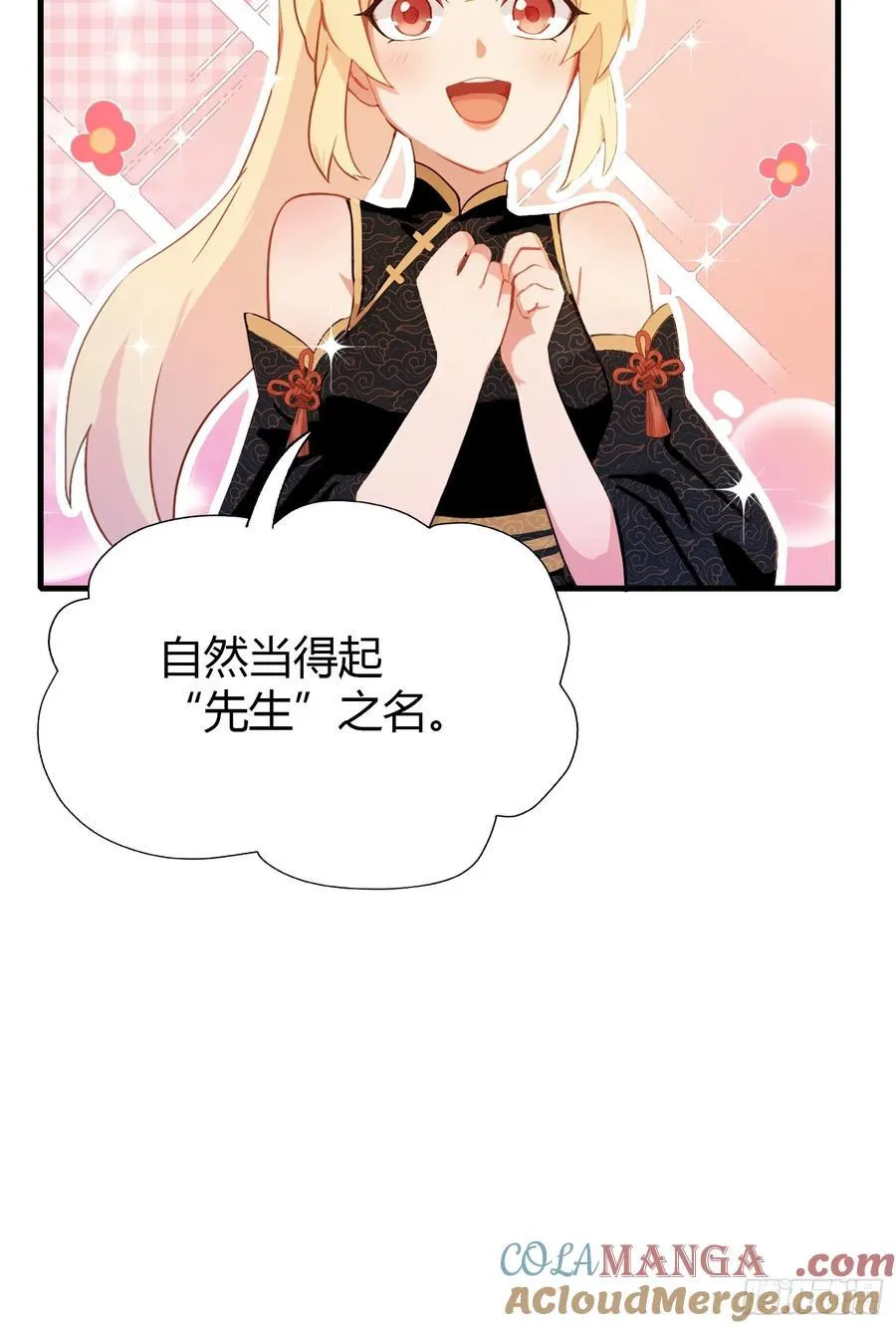 第132话 你说谁沽名钓誉？24