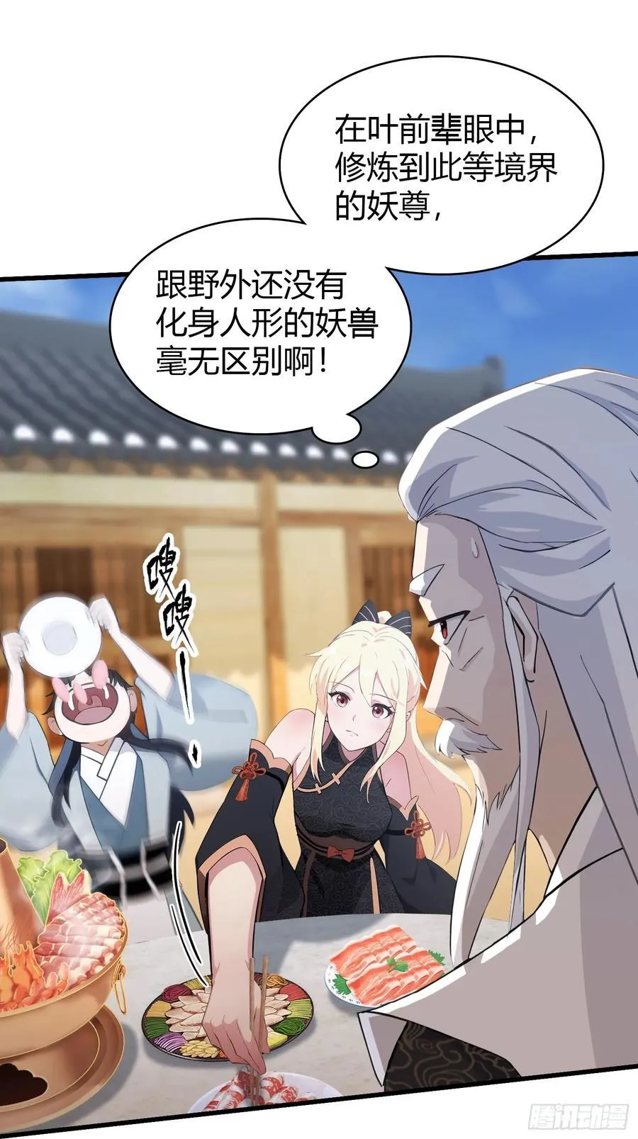 第117话 上头，这肉好上头！15