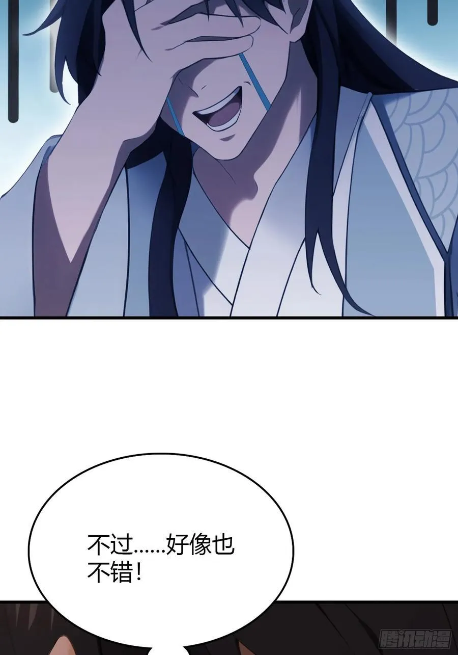 第105话 纣王竟是我自己！44