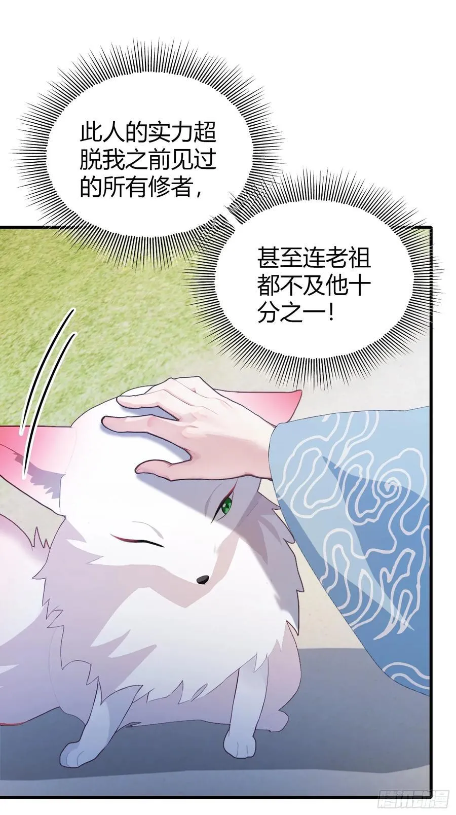 第103话 你就是我的主人了！34