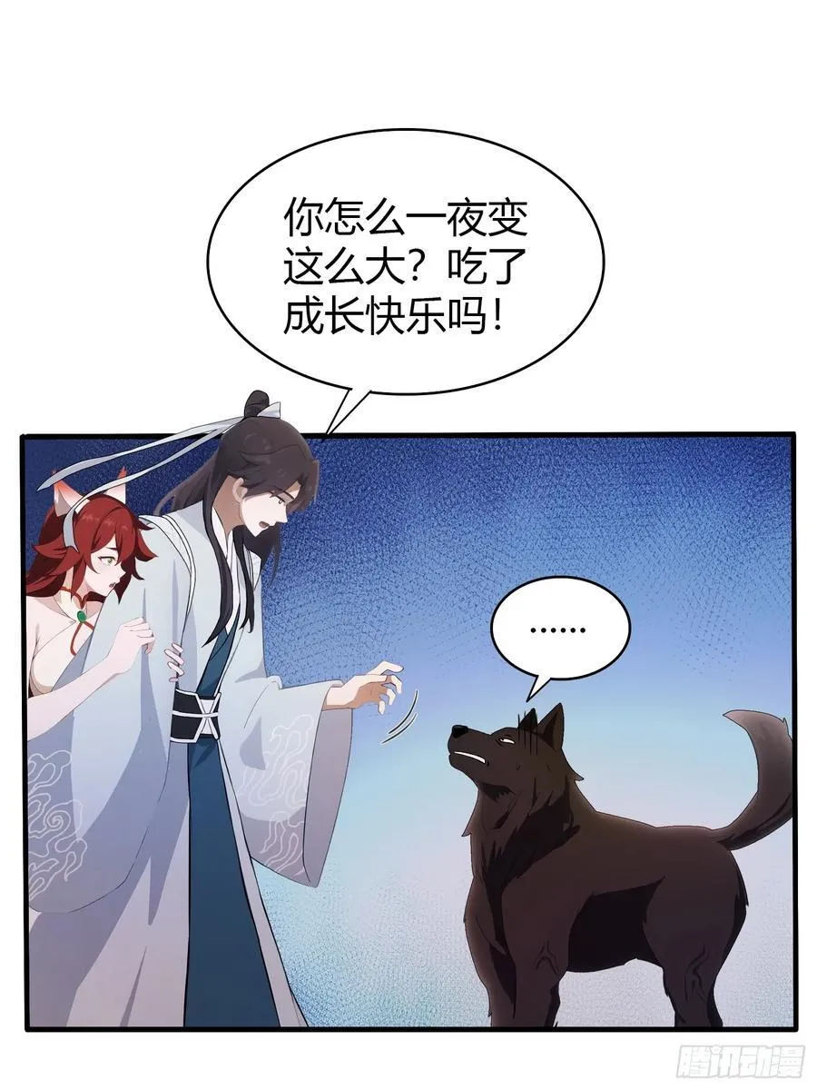 第106话 打虎的事暴露了？9