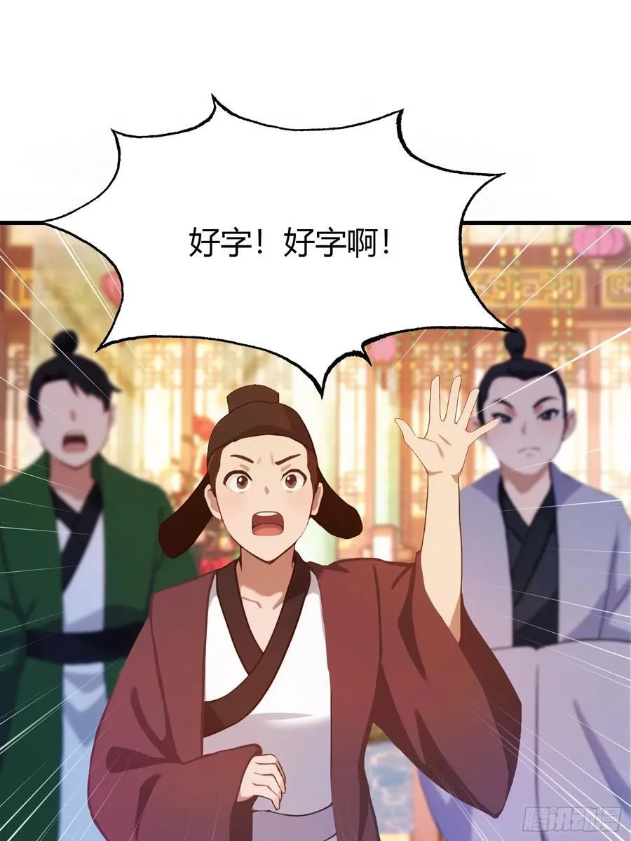 第132话 你说谁沽名钓誉？17