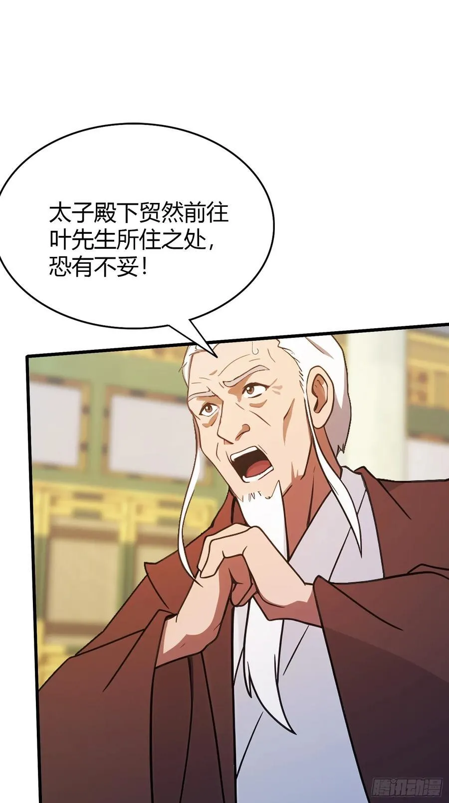 第129话 这把太子点了！9