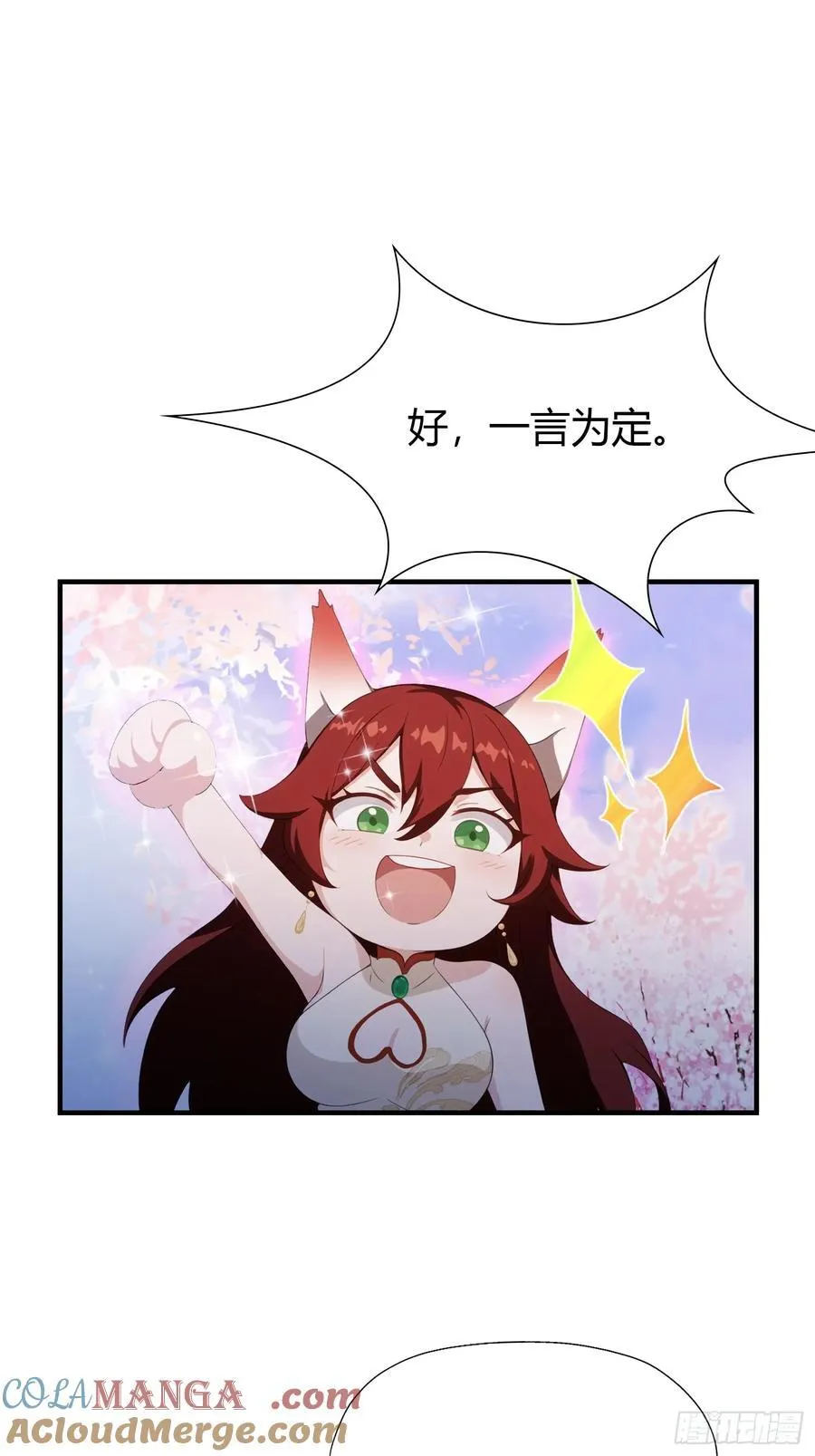 第88话 你算计我？3