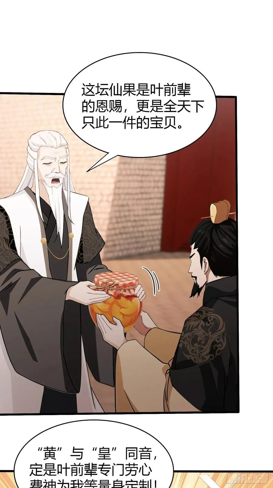 第124话 长青见到长青？9