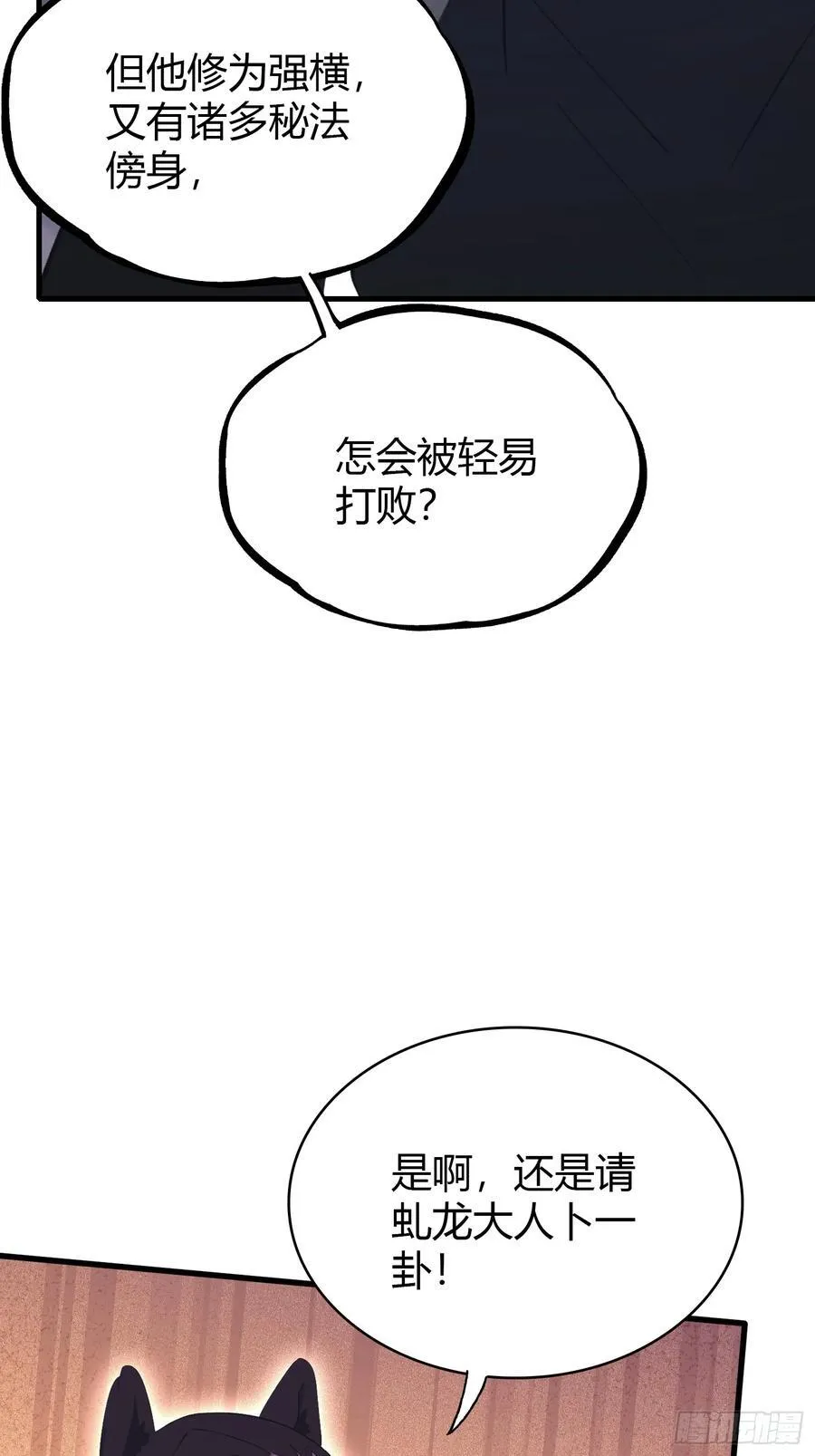 第109话 你家老祖挂了！23